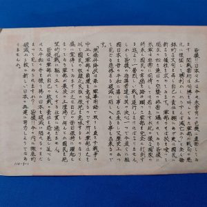 world-war-two-japanese-surrender-leaflet-dropped-by-our-troops-to-civilians-to-give-up-the-fight-and return-to-great-nation-wwii