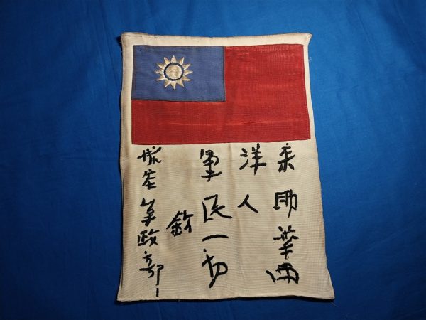 world-war-two-china-burma-theater-bloodchit-chit-pilots-type-silk-or-rayon-used-removed-from jacket